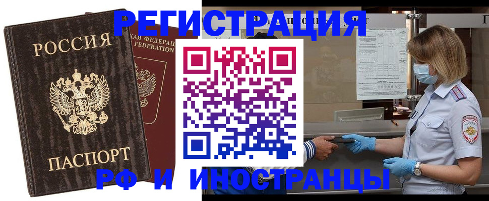 прописка в Сочи
