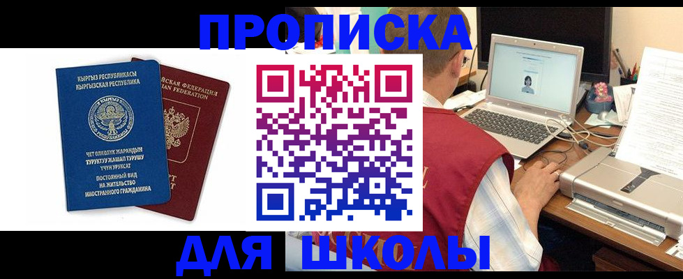 где прописаться в Сочи