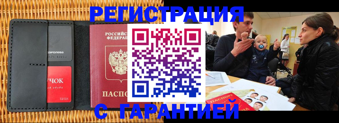 прописка для военкомата в Сочи