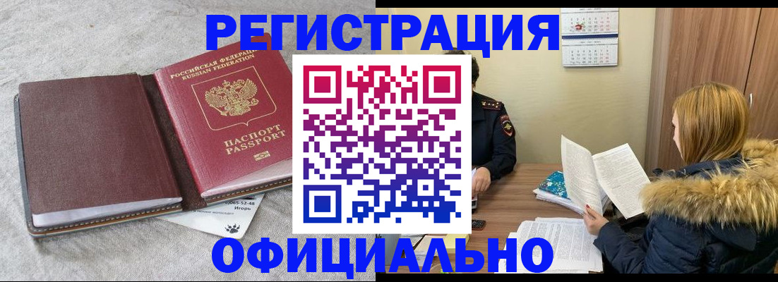 временная регистрация 2025 в Сочи